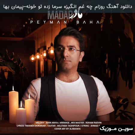 دانلود اهنگ روزام چه غم انگيزه سرما زده تو خونه پیمان بها